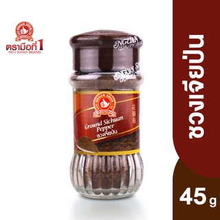 ตรามือที่ 1 ชวงเจียป่น 45 กรัม Ground Sichuan Pepper