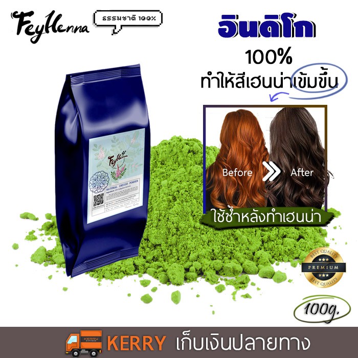 ผงอินดิโก 100g. ย้อมผม ปิดผมขาว  Natural Indigo Powder| Feyhenna