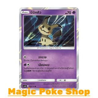 มิมิคคิว (R/SD,Foil) พลังจิต ชุด เฟิร์สอิมแพค การ์ดโปเกมอน (Pokemon Trading Card Game) ภาษาไทย as1b036