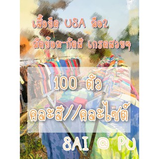 เสื้อยืดมือสองUSA มัดย้อม-กัดสี 100 ตัว