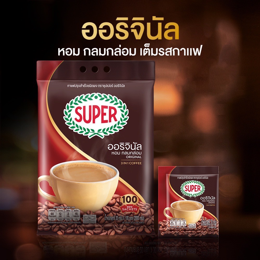 (100 ซอง) Super Coffee Original ซุปเปอร์กาแฟ ออริจินัล 3 อิน 1 20 กรัม