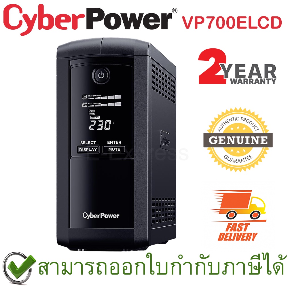 CyberPower UPS VP700ELCD 700VA/390Watts เครื่องสำรองไฟ ของแท้ ประกันศูนย์ 2ปี