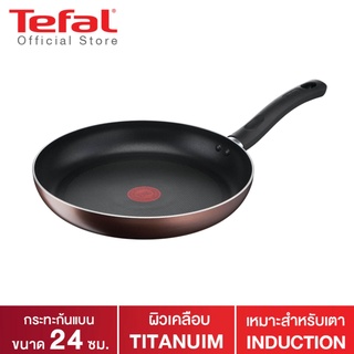 Tefal กระทะก้นแบน Day By Day ก้นอินดักชั่น ขนาด 24 ซม. รุ่น G1430495