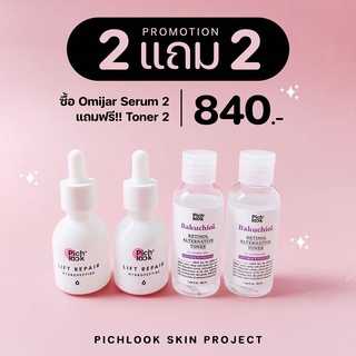 Pichlook Omijar Serum พิชลุค โอมิจาร์ เซรั่ม เซรั่มลดสิว จากเกาหลี ฟรี!! Bakuchiol โทนเนอร์ 2 ขวด (ซื้อ2 แถม 2)