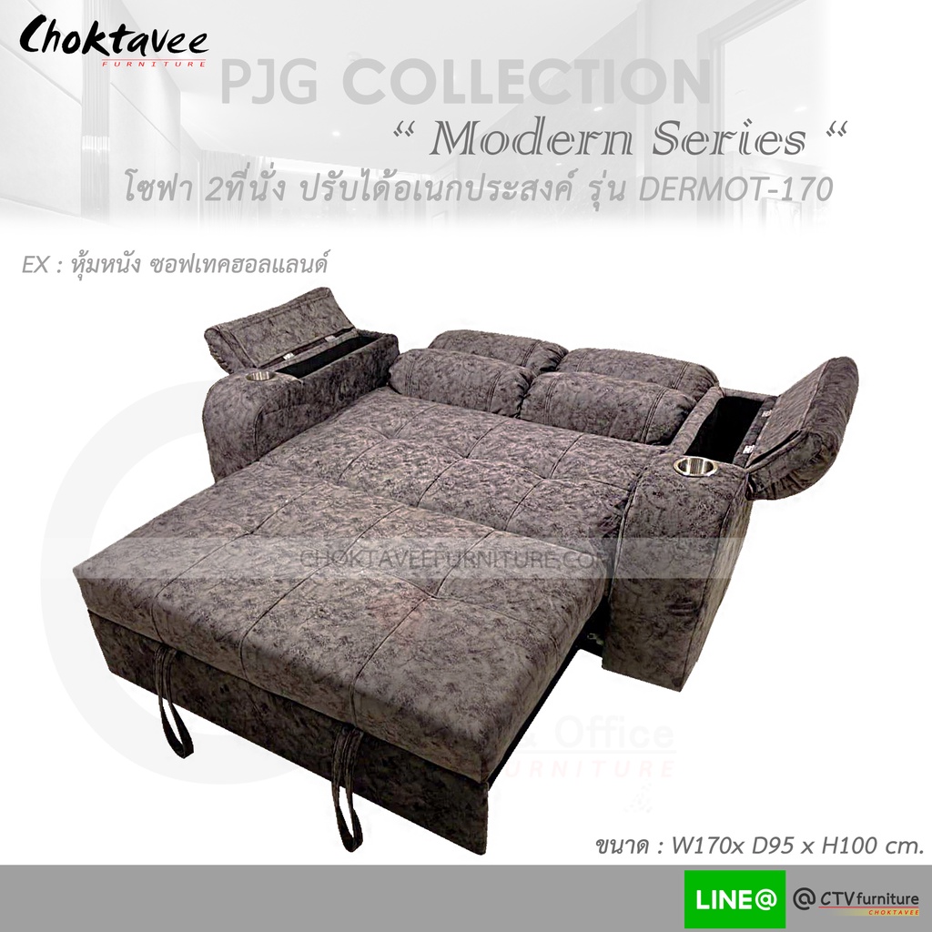 โซฟา ปรับนอนได้ อเนกประสงค์ 170cm. Sofa Bed รุ่น DERMOT-170#02 [หุ้มหนัง ซอฟเทค-ฮอลแลนด์] PJG Collection