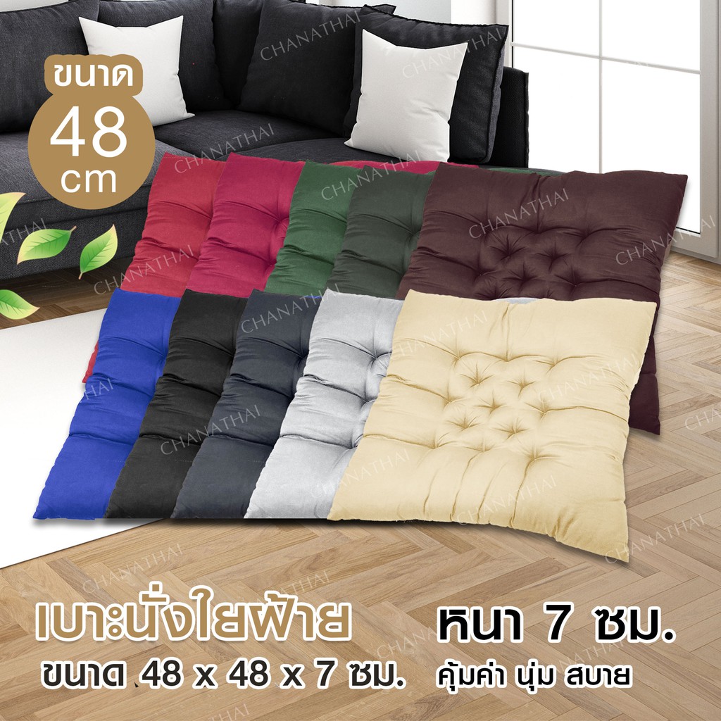 Chanathai เบาะรองนั่งสีแดง ขนาด 48 *48 * 7 ซม – โปรปัง
