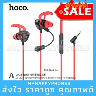 งานแท้✅NEW Hoco DM22 E-Sport In-Ear Wired Gaming Headphone With Microphone (หูฟัง เกมส์มิ่ง) พร้อมส่ง