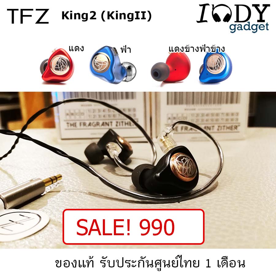 TFZ King2 (King II) ของแท้ รับประกันศูนย์ไทย หูฟัง ระดับ Audiophile ถอดสายได้ พร้อมสายรุ่นใหม่ล่าสุด