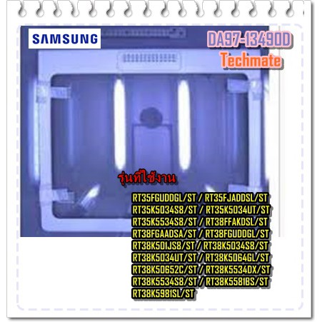 อะไหล่ของแท้/ชั้นวางด้านบนกระจกตู้เย็นซํมซุง/SAMSUNG/DA97-13490D/ASSY COVER VEG