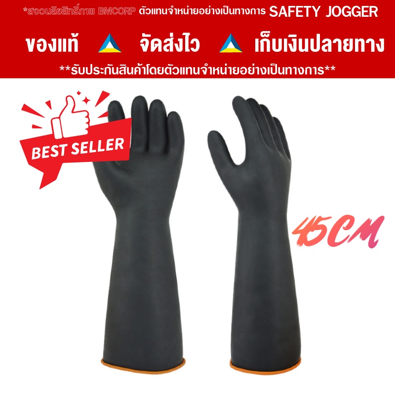 🧤🧤 ASGUARD ถุงมือยาง สีดำ/ส้ม แบบหนา กันสารเคมี น้ำท่วม กู้ภัย ยาวพิเศษ 18นิ้ว (ถึงข้อศอก) 1คู่🧤🧤 (ราคาต่อคู่)