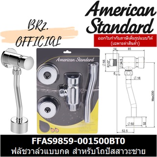 (01.06) AMERICAN STANDARD = FFAS9859-001500BT0 ฟลัชวาล์วแบบกด สำหรับโถปัสสาวะชาย ( FFAS9859 )