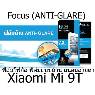 Focus (ANTI-GLARE) ฟิล์มโฟกัส ฟิล์มแบบด้าน ถนอมสายตา (ของแท้ 100%) สำหรับ Xiaomi Mi 9T