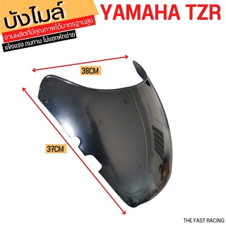 บังไมล์ Yamaha รุ่น TZR สีดำ งานคุณภาพ ราคาดี