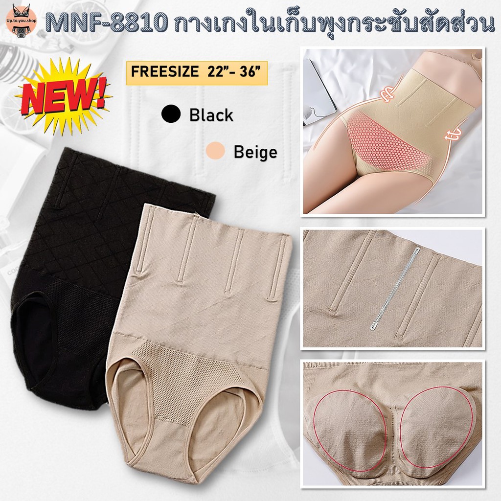 💚 MNF-8810 กางเกงในเก็บพุง กระชับสัดส่วน กกน.ผู้หญิง lส่งจากไทย 💚