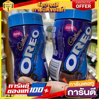 🎯BEST🎯 🍫🍫🍫 Cadbury Oreo Chocolate ผงชงชอคโกแลตร้อนเย็น 🥤🥤🥤📌260g📍นำเข้าจากอังกฤษ ผงชงช็อคโกแลต 🛺💨