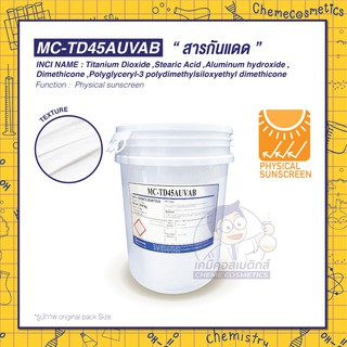 MC-TD45AUVAB  (TiO2) ไทเทเนียมไดออกไซด์แบบกระจายตัวดี สำหรับสูตรกันแดด  Broad spectrum