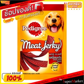 Pedigree เพดดิกรี มีทเจอร์กี้ อาหารสุนัข แบบแผ่น สำหรับสุนัขทุกสายพันธุ์ 240กรัม/แพ็ค (80กรัมx3ซอง) สินค้ามีตัวเลือก