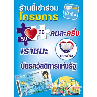 เราชนะ คนละครึ่ง บัตรสวัสดิการ เป็นกระดาษโฟโต้เคลือบพลาสติกใส ขนาด A4  จำนวน 2 แผ่น