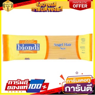 🎯BEST🎯 🔥HOT🔥 บิออนดิ เอ็นเจิล แฮร์ พาสต้า เบอร์ 9 500กรัม Bion The Angel Hair Pasta No.9 500 grams 🛺💨