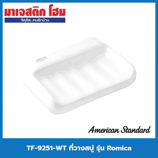 American Standard TF-9251-WT ที่วางสบู่ รุ่น Romica