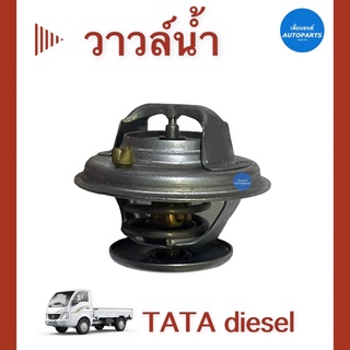 วาวล์นำ้  สำหรับรถ TATA Diesel ยี่ห้อ TATA แท้ รหัสสินค้า 16014064