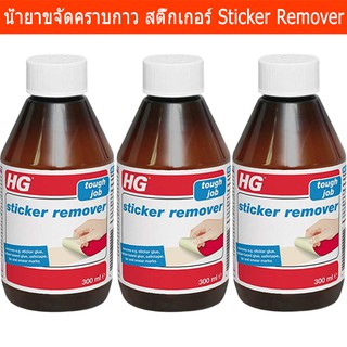 น้ำยาล้างกาว น้ำยาขจัดคราบกาว น้ำยาลอกสติ๊กเกอร์ 300มล. (3ขวด) HG Sticker Remover 300ml (3 bottles)