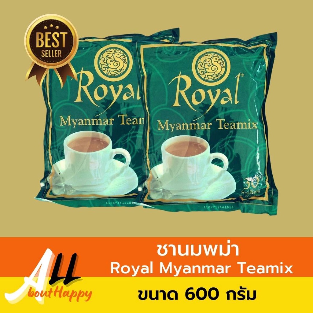 ชาพม่า ชานมพม่า Royal Myanmar Teamix ชาซอง3in1 ขนาด 600 กรัม ชานมรอยัล ชงทานง่าย อร่อยทั้งแบบร้อนและเย็น(1 ห่อมี 30 ซอง)