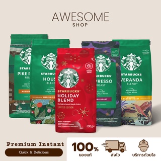 [ล็อตใหม่ หมดอายุปีหน้า] เมล็ดกาแฟ กาแฟคั่วบด Starbucks Coffee กาแฟสตาร์บัคส์ กาแฟอาราบิก้า