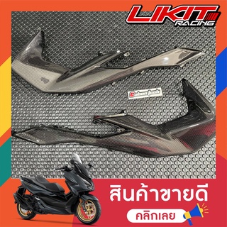 CABONTECH กาบข้างเคฟล่าร์ NewForza300/NewForza350