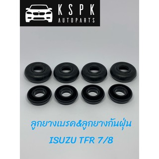 [ราคาต่อตัว]ลูกยางเบรคและยางกันฝุ่น ISUZU TFR