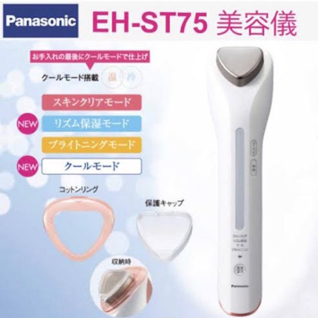 (Preorder)เครื่องผลักวิตามิน No.1 จากญี่ปุ่น – PANASONIC Beauty EH-ST75