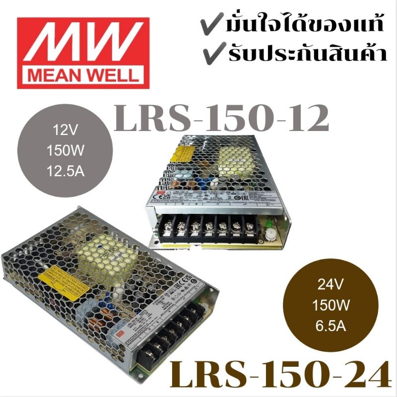 power-supply-mean-well-lrs-150-12-lrs-150-24-shopee-thailand