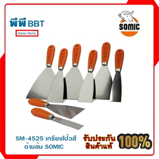 SM-4525 เกรียงโป๊วสี ด้ามส้ม SOMIC