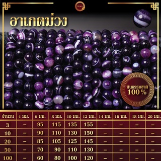 อาเกตม่วง | Purple Agate (เส้นยาว 39 ซม.)