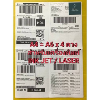 กระดาษ สติกเกอร์ ใบปะ ใบแปะหน้า หน้าพัสดุ สลาก ใช้กับเครื่องพิมพ์ Inkjet / Laser 140แกรม