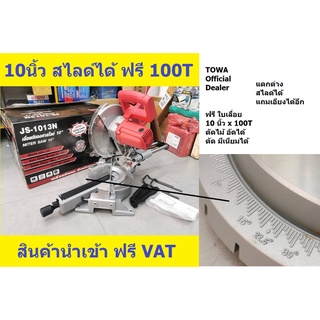 JS-1013N แท่นตัดวงศา สไลด์ได้ 10 นิ้ว พร้อมเลเซอร์ นำ TOWA สินค้าเเท้รับประกันจากผู้เเทนจำหน่าย