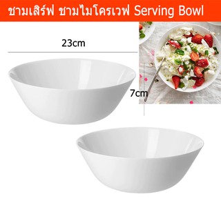 ชามไมโครเวฟ ชามก๋วยเตี๋ยว ชามใหญ่ ชามขนาดใหญ่ ชามสลัด สีขาว (2ใบ) Serving Bowl Large Noodle Bowl Soup Bowl Salad Bowl2pc