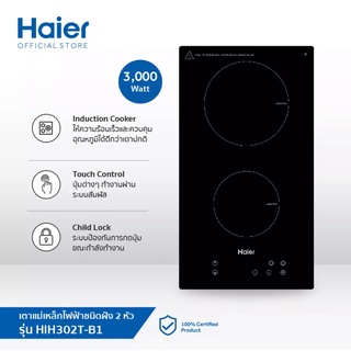 Haier เตาแม่เหล็กไฟฟ้าชนิดฝัง 2 หัว รุ่น HIH302T-B1