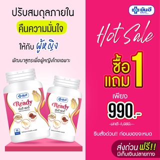 ⚡⚡ส่งฟรี 🔥ซื้อ 1 แถม 1 🔥 ยันฮี เรดดี้ อาหารเสริมผู้หญิง สูตรลับ จาก รพ.ยันฮี ยาสตรี อกฟูรูฟิต ลดปวดประจำเดือน แก้ตกขาว