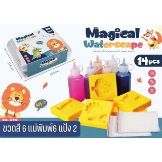 DIY Magic water ของเล่นแนววิทยาศาสตร์ ของเล่นเชิงวิทยาศาสตร์เชิงศิลปะสำหรับเด็กจินตนาการให้ลูก 14ชิ้น🔥พร้อมส่ง🔥