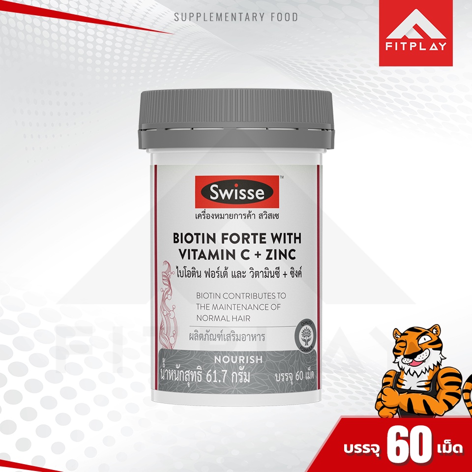 Swisse Biotin Forte with Vitamin C + Zinc ช่วยบำรุงเส้นผม เล็บให้แข็งแรง บำรุงผิว (1 กระปุก) มี 60 เม็ด