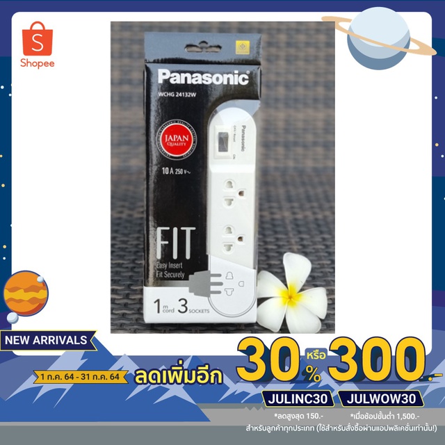 รางปลั๊กไฟ 3 ช่อง 1 สวิตซ์ PANASONIC WCHG24132W สายยาว 1 เมตร สีดำ และ ขาว – โปรปัง