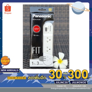 รางปลั๊กไฟ 3 ช่อง 1 สวิตซ์ PANASONIC WCHG24132W สายยาว 1 เมตร สีดำ และ ขาว