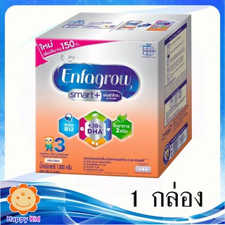 Enfagrow smart+ เอนฟาโกร สมาร์ทพลัส3 วนิลลา 1800 กรัม