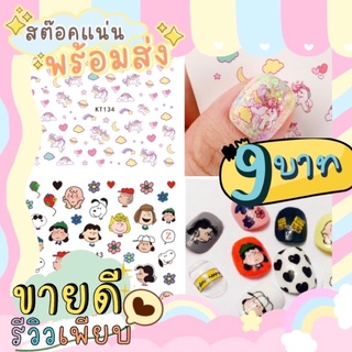 สติกเกอร์ 🌟ออกแบบลายเล็บ 💅ใช้งานง่าย (ชุด2/3)