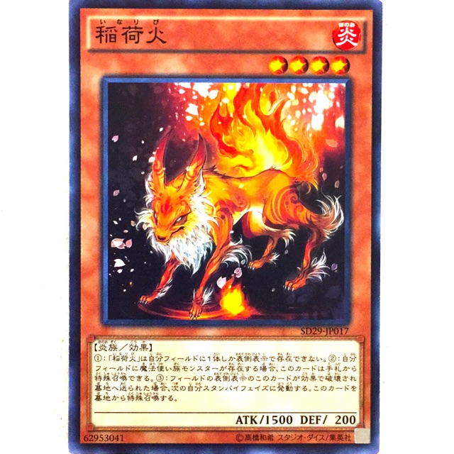 Yugioh SD29-JP017 稲荷火 Inari Fire