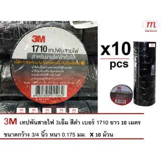 3M เทปพันสายไฟ 3เอ็ม สีดำ เบอร์ 1710 ยาว 10 เมตร  ขนาดกว้าง 3/4 นิ้ว หนา 0.175 มม.  x 10 ม้วน