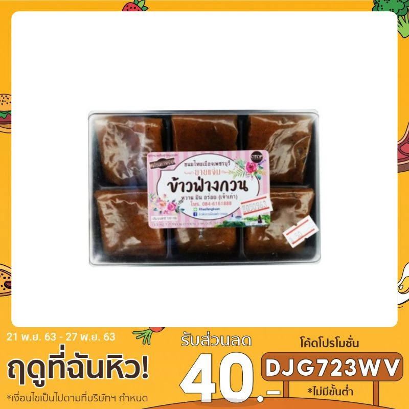 ข้าวฟ่างกวน​ ยายแจ่ม ขนมไทยโบราณ อร่อยดีต่อสุขภาพ