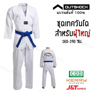 ชุดเทควันโดสำหรับผู้ใหญ่ OUTSHOCK รุ่น 500 สีขาว / OUTSHOCK Adult Taekwondo Dobok Uniform