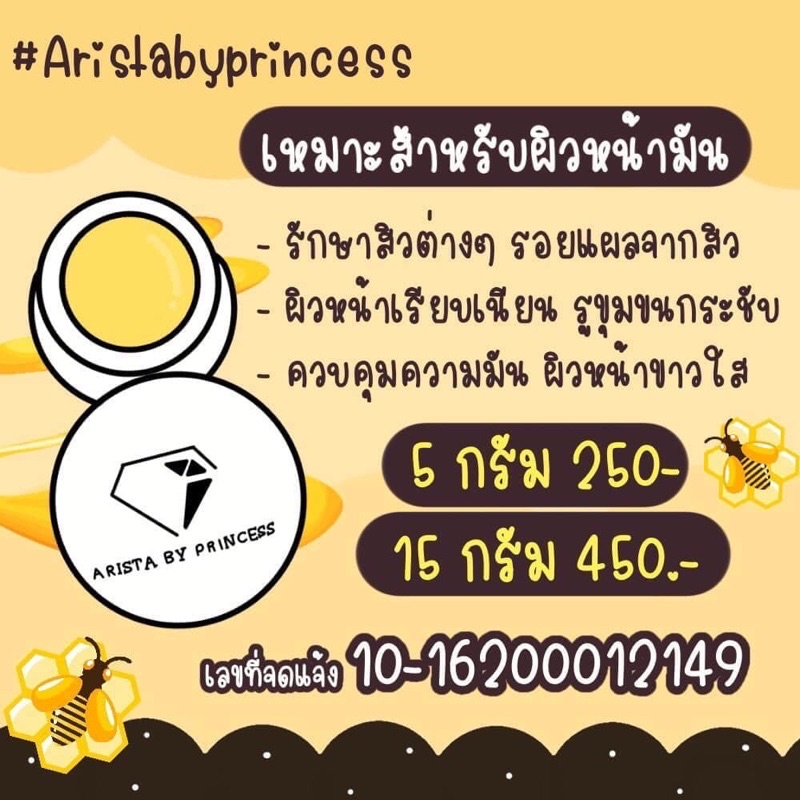 นมผึ้ง อริสต้าบายปริ้นเซส ของแท้ กป.ใหญ่ 450฿